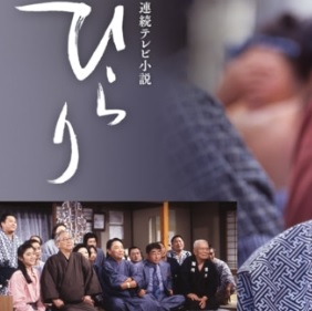 NHK連続テレビ小説『ひらり』感想投稿ページ