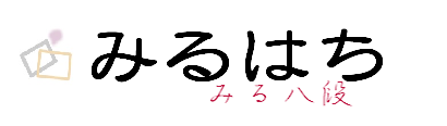 みるはち