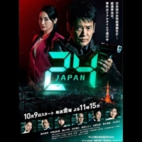 金曜ナイトドラマ『24 JAPAN』感想