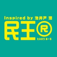 火曜9時枠の連続ドラマ『民王R』感想投稿ページ