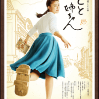 『NHK朝ドラ とと姉ちゃん』感想投稿ページ