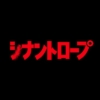 ドラマプレミア23 『シナントロープ』感想投稿ページ