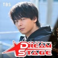 金曜ドラマ『DREAM STAGE』感想投稿ページ