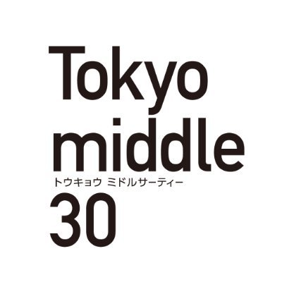 水曜10時ドラマ『Tokyo middle 30』感想投稿ページ