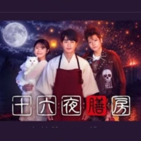 ドラマDEEP 『十六夜膳房』感想投稿ページ
