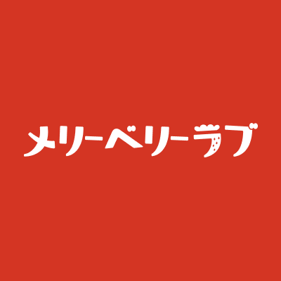 水曜ドラマ『メリーベリーラブ』感想投稿ページ