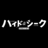 日曜ドラマ『ハイド&シーク 0秒前の彼女』感想投稿ページ