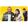 プレミアムドラマ『しずかちゃんとパパ』感想