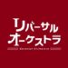 水曜ドラマ『リバーサルオーケストラ』感想投稿ページ