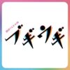 NHK連続テレビ小説『ブギウギ』感想投稿ページ