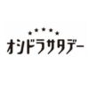 オシドラサタデー『リベンジ・スパイ』感想投稿
