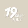 日曜劇場『19番目のカルテ』感想投稿ページ