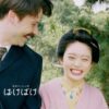 NHK連続テレビ小説『ばけばけ』感想投稿ページ